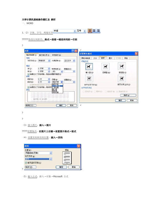 大学计算机基础操作题汇总