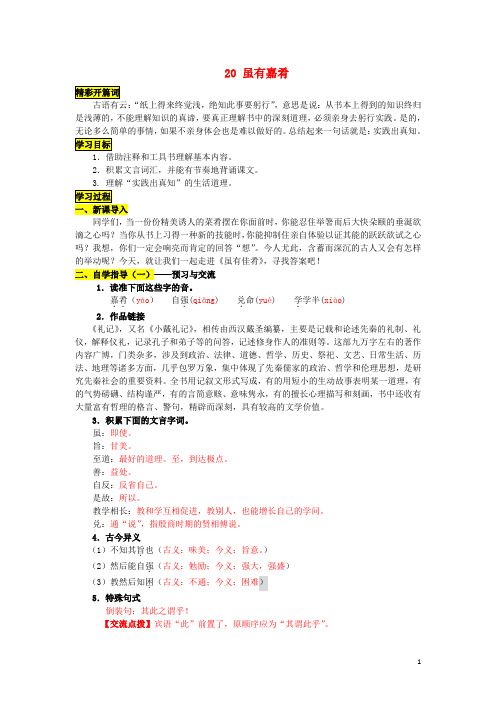 七年级语文上册 20 虽有嘉肴导学案 (新版)新人教版