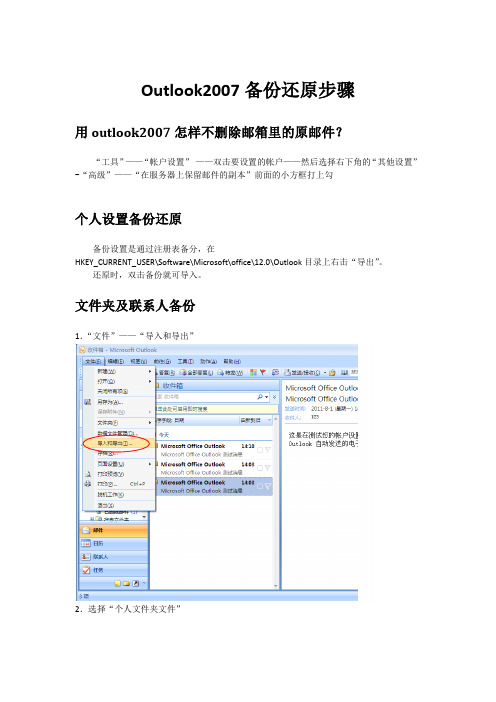 Outlook2007备份还原步骤
