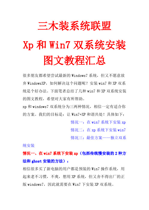 Win7和XP双系统安装图文经典教程