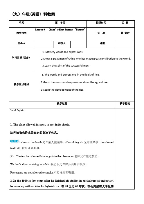 冀教版英语九年级全一册 Unit 2：Lesson 9 China’s Most Famous “F