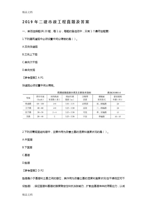 2019二建市政真题二级建造师市政工程管理与实务真题及答案详解知识讲解