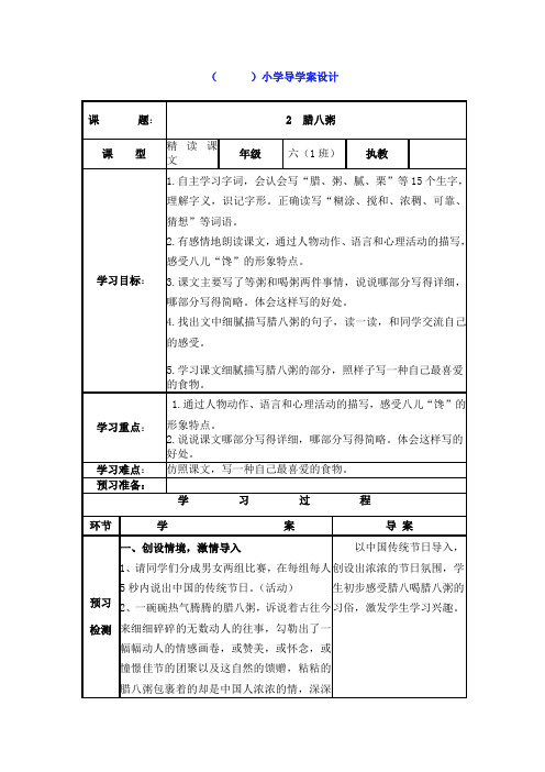 六年级下册语文导学案