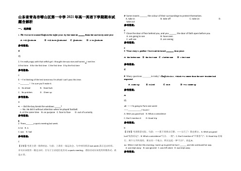 山东省青岛市崂山区第一中学2021年高一英语下学期期末试题含解析