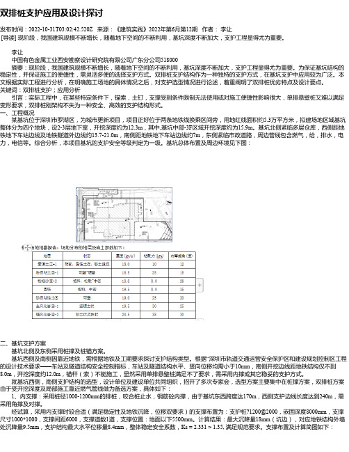 双排桩支护应用及设计探讨