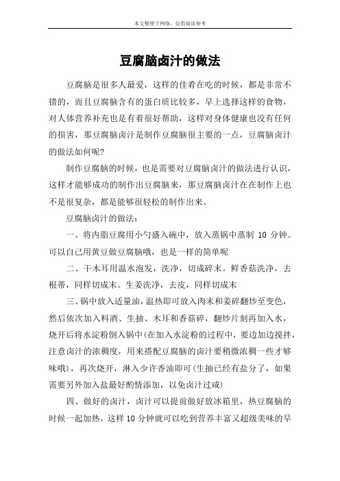 豆腐脑卤汁的做法