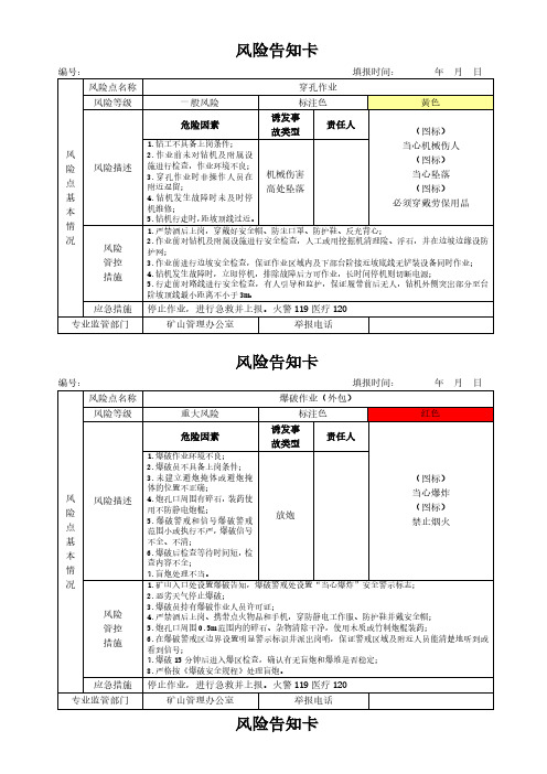 矿山--风险告知卡