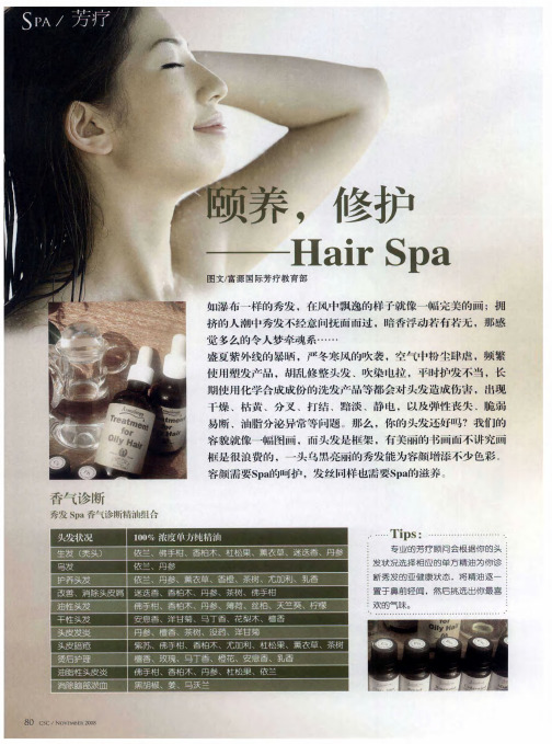 颐养,修护——Hair Spa