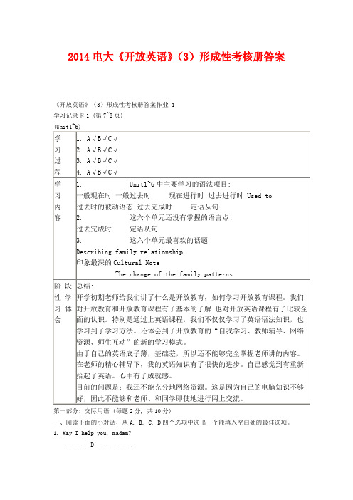 2014电大《开放英语》(3)形成性考核册答案