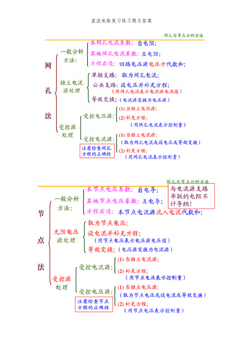 直流电路复习练习题及答案