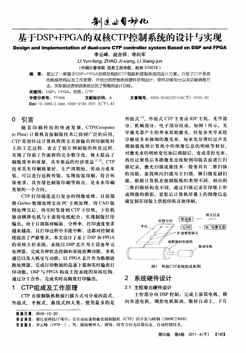 基于DSP+FPGA的双核CTP控制系统的设计与实现