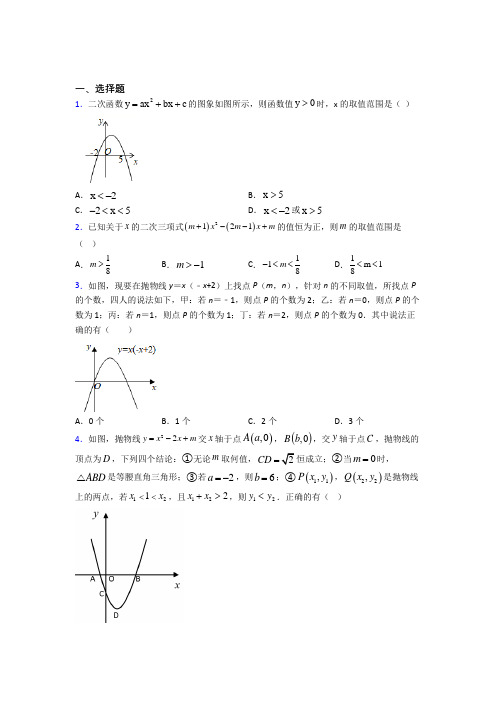 2021-2022年九年级数学下期中一模试题带答案(1)