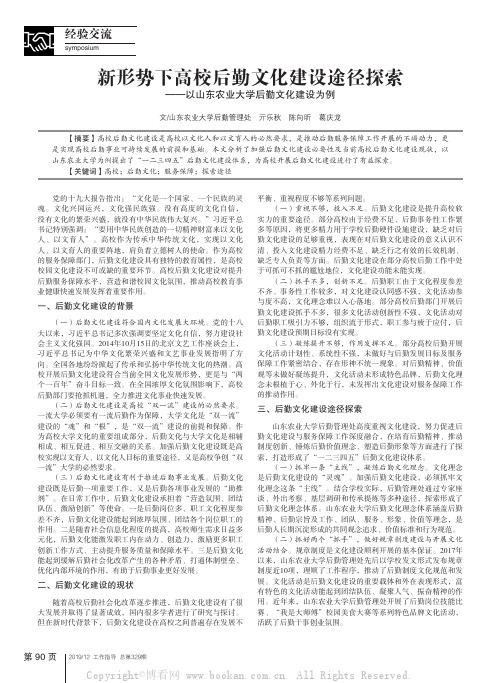 新形势下高校后勤文化建设途径探索——以山东农业大学后勤文化建设为例