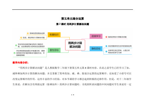 用两步计算解决问题精品教学方案