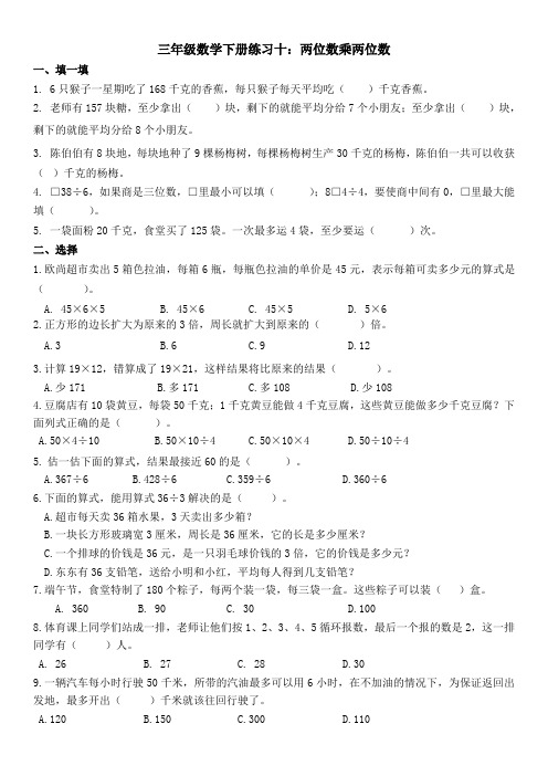 最新人教版三年级数学下册练习十及答案解析