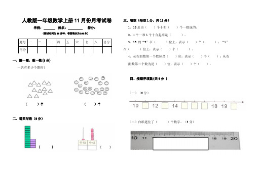 2021-2022年人教版小学一年级上册数学第三次月考试卷