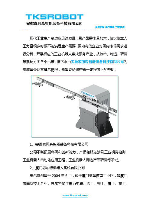 机器人系统集成商排行