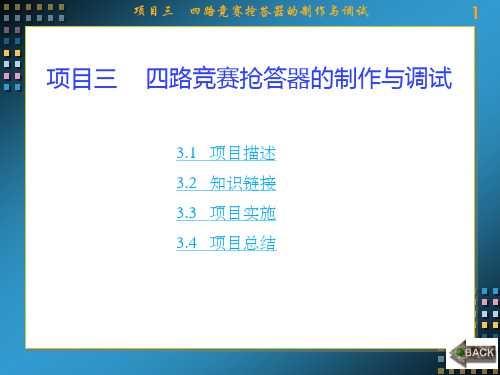 数字电子技术项目化教程图文 (3)