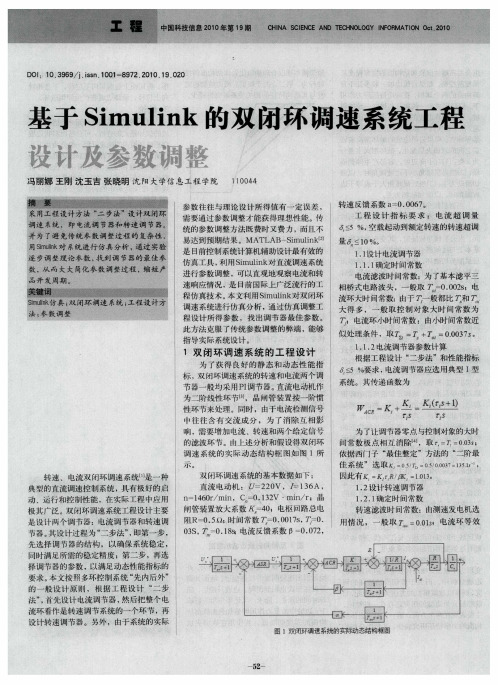 基于Simulink的双闭环调速系统工程设计及参数调整