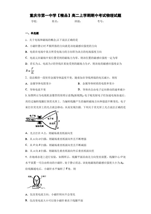 高中重庆市第一中学高二上学期期中考试物理试题 (1)[答案解析]