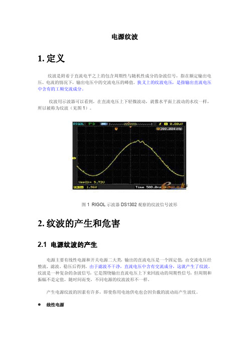 电源纹波