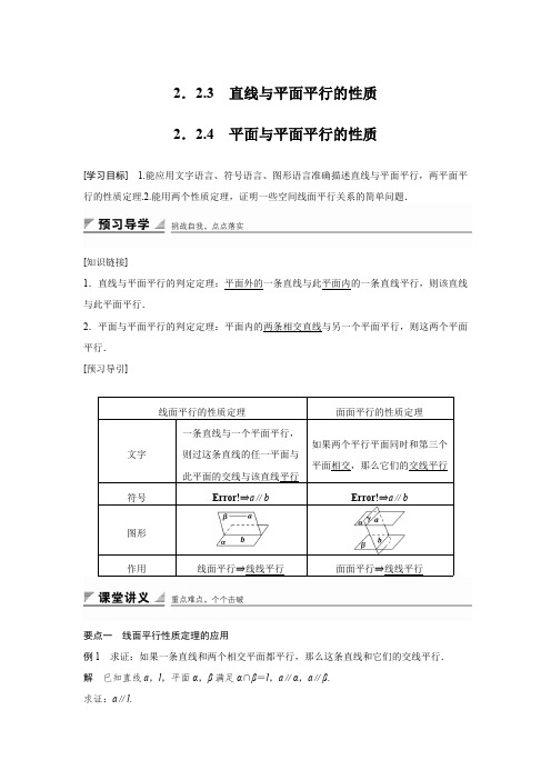 人教A版高一数学必修二第二章  2.2.3-2.2.4【教案设计】