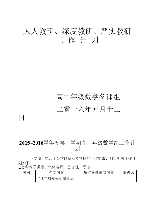 高二下数学组工作计划