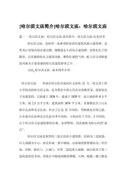 [哈尔滨文庙简介]哈尔滨文庙：哈尔滨文庙