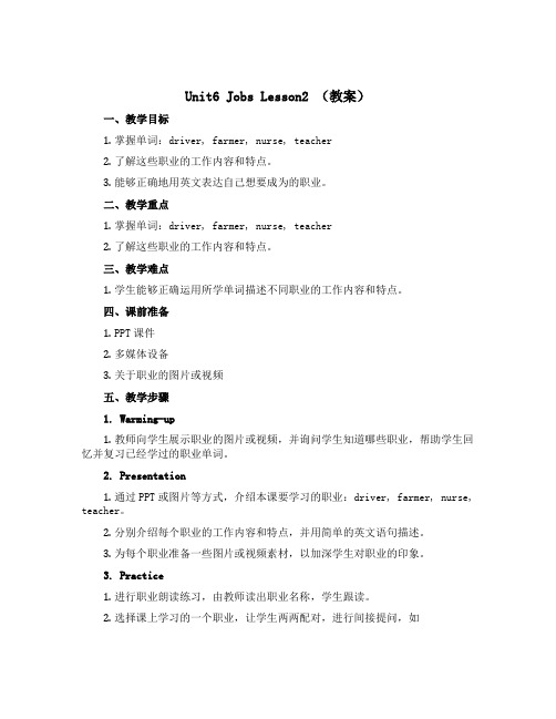 Unit6 Jobs Lesson2 (教案)人教新起点版英语四年级上册