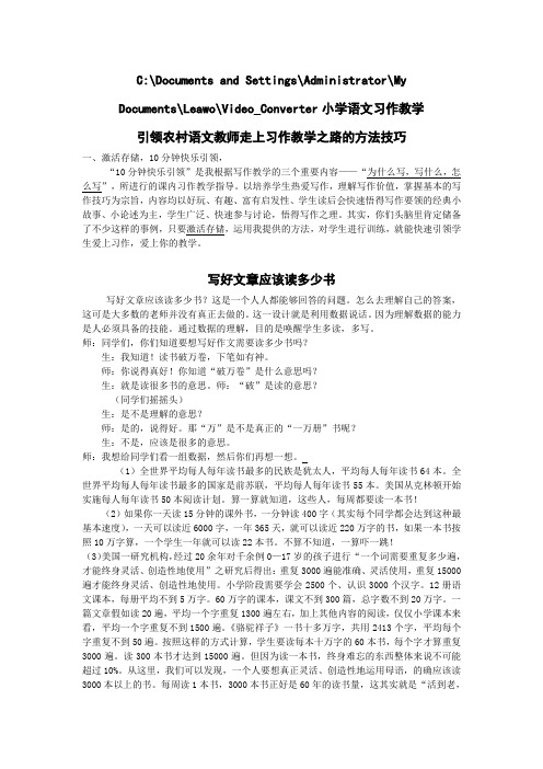 引领农村语文教师走上习作教学之路的方法技巧