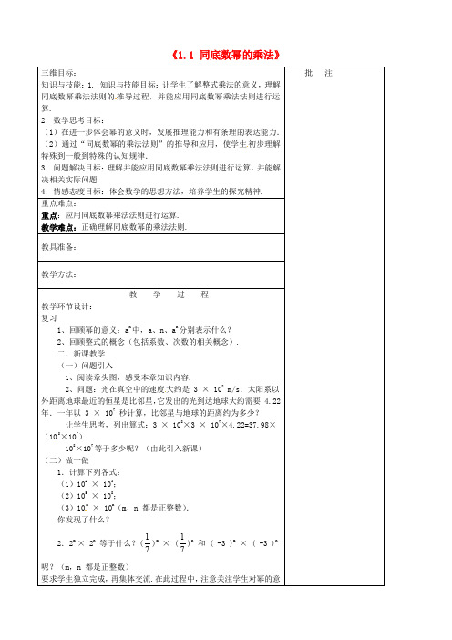 七年级数学下册《1.1 同底数幂的乘法》教学设计 (新版)北师大版