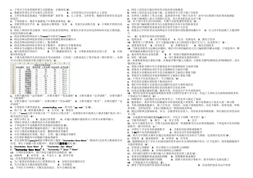 高中学业水平测试03计算机试题库