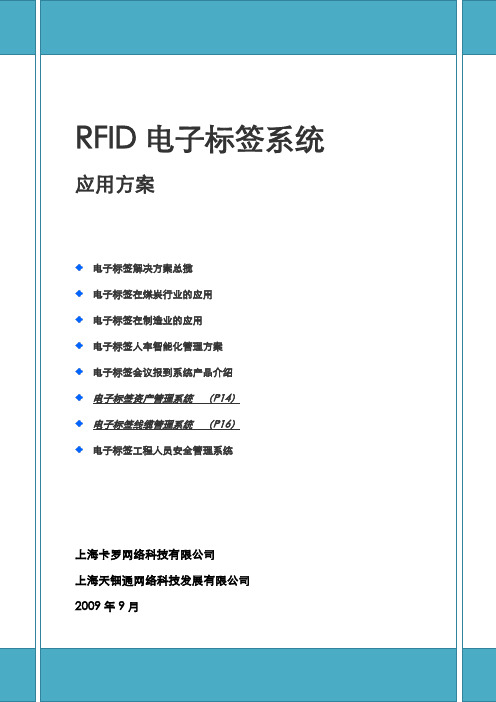 RFID电子标签应用方案