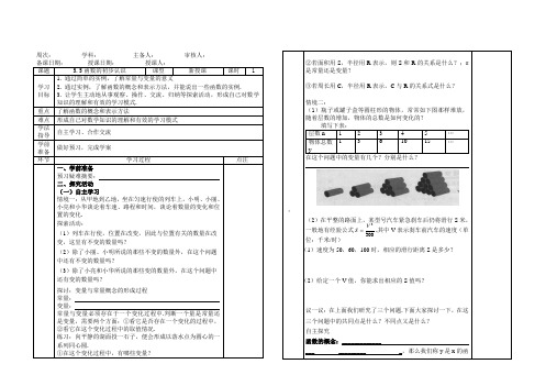 5.5函数的初步认识