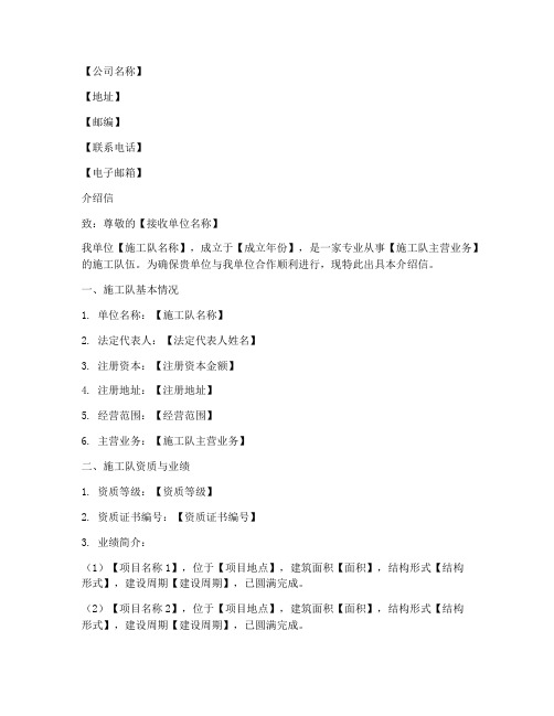 施工队相关介绍信模板范文