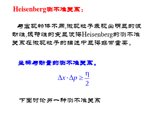 能量-时间测不准关系11.4