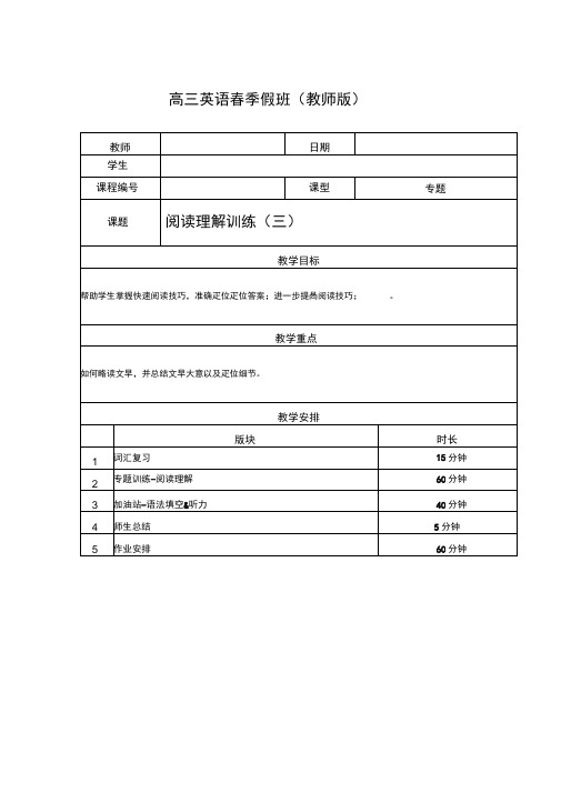 上海高三冲刺阅读理解训练3_含答案