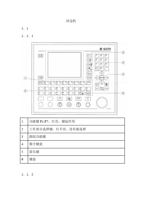 LEVEL_HD-R_SCM封边机初级操作手册