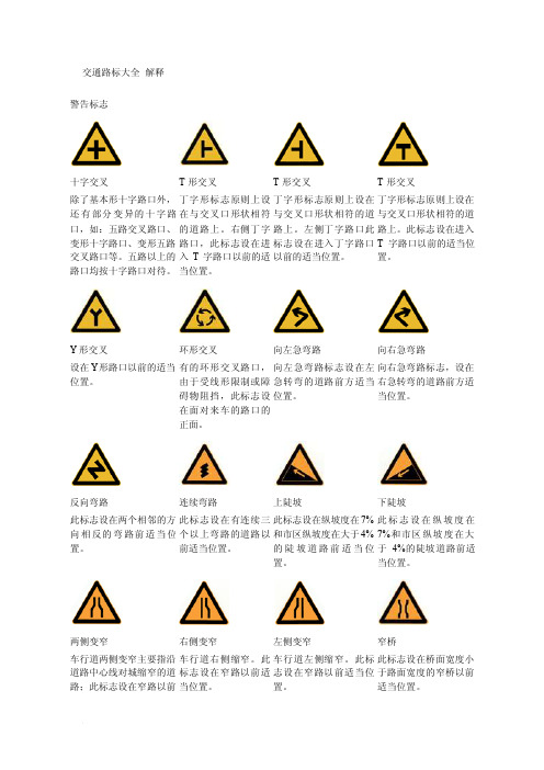 交通路标大全解释