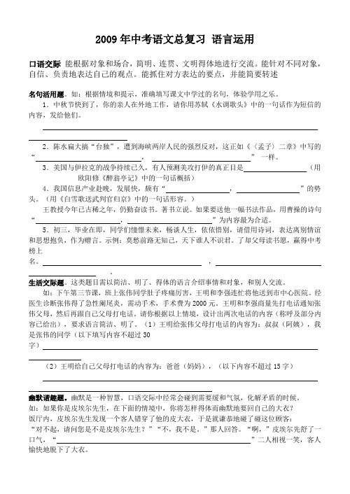 2012年中考语文总复习 语言运用和综合性学习