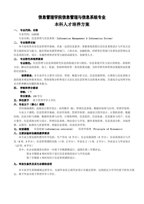 信息管理与信息系统专业.doc