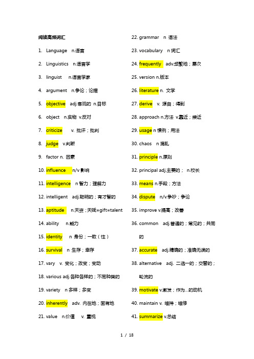 雅思阅读高频词汇701(全)
