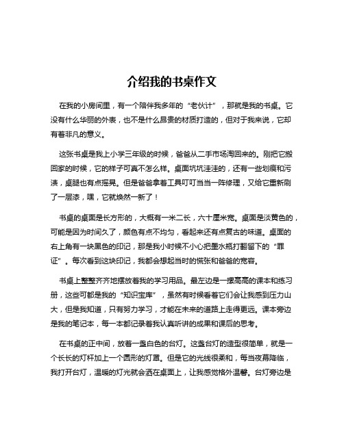 介绍我的书桌作文