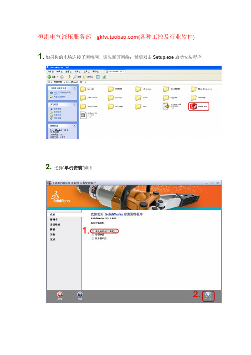 solidworks安装破解过程