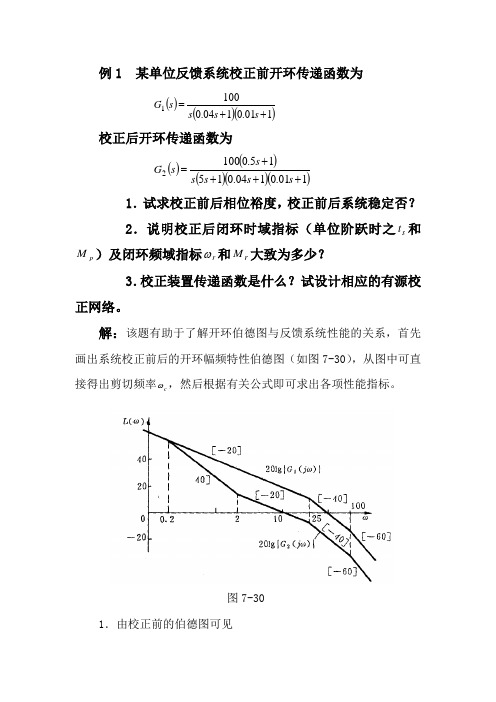 控制工程基础(基础部分习题解)例题库相关例题第七章7