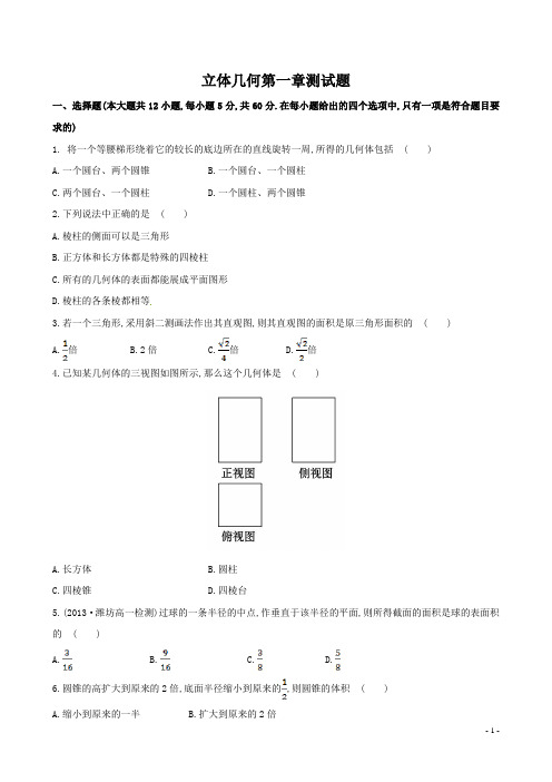 立体几何第一章测试