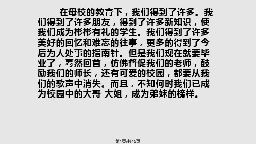 难忘的小学生活习作PPT课件