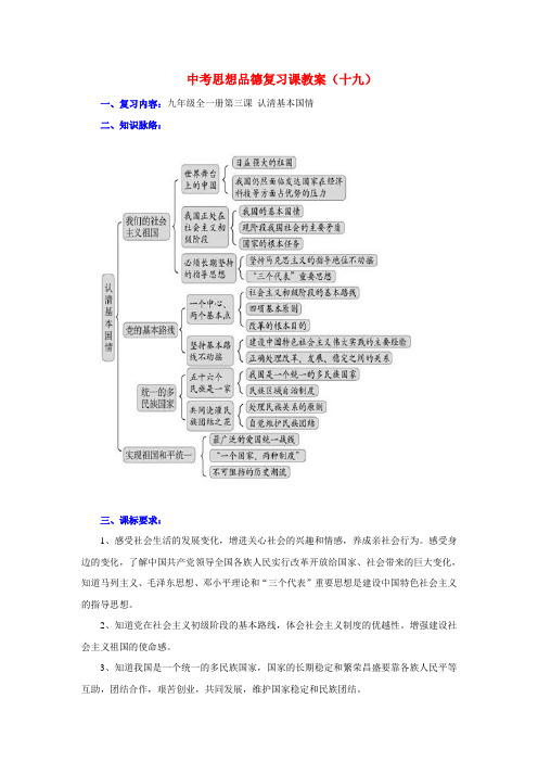 九年级政治全一册第三课 认清基本国情复习教案