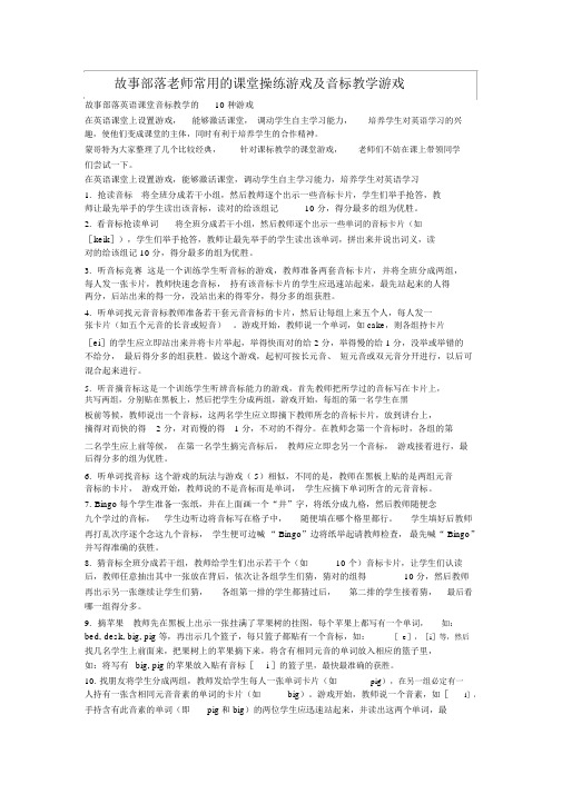 故事部落老师常用地课堂操练游戏与音标教学游戏