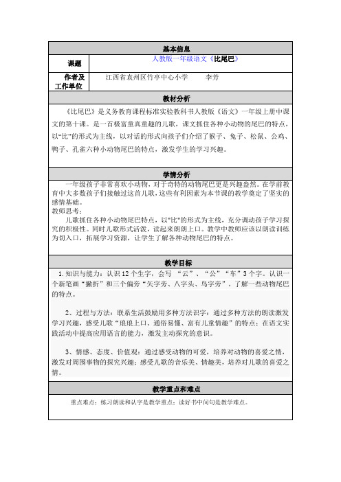 教学设计与反思(继续教育)